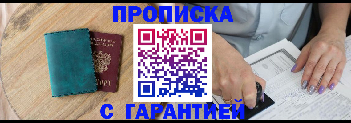 прописка в квартире в Щучье