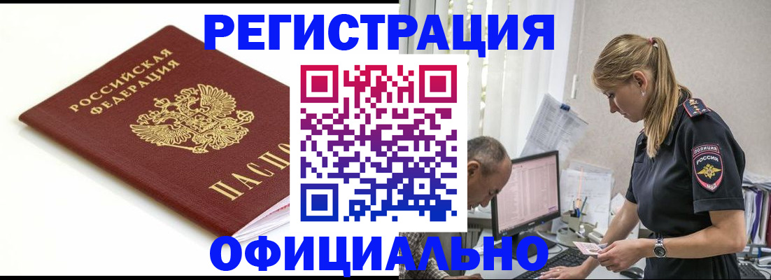 прописка для кредита в Щучье
